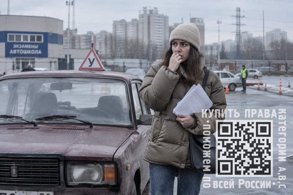 купить водительские права в москве