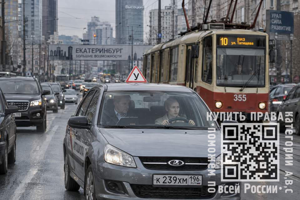купить права екатеринбург цена